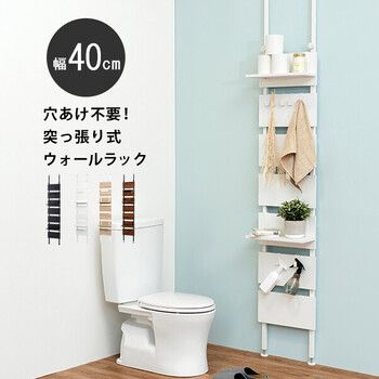 突っ張りウォールラック 幅40cmタイプ KTR 3146BB