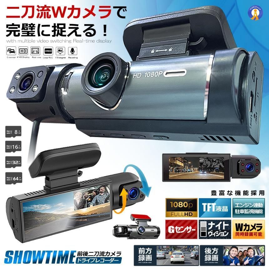 ドライブレコーダー 前後 ダブルカメラ 録画 液晶 一体型 2024年