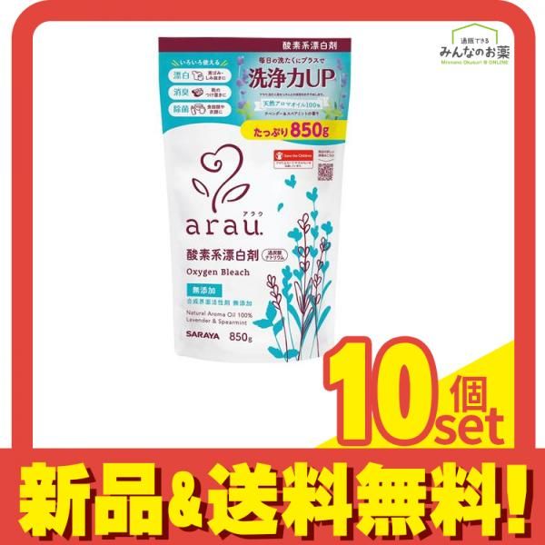 arau. アラウ. 酸素系漂白剤 850g 10個セット