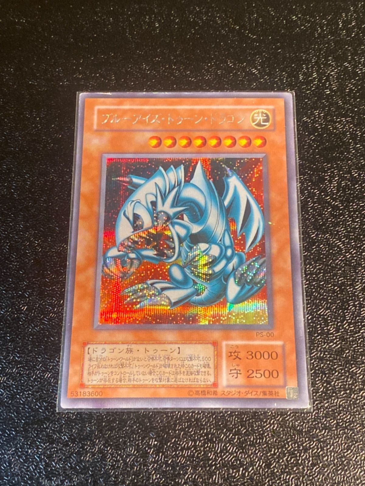 遊戯王 ブルーアイズ・トゥーン・ドラゴン1st シークレット 旧アジアpsa9 ブルーアイズ・トゥーン・ドラゴン 旧アジア シークレット