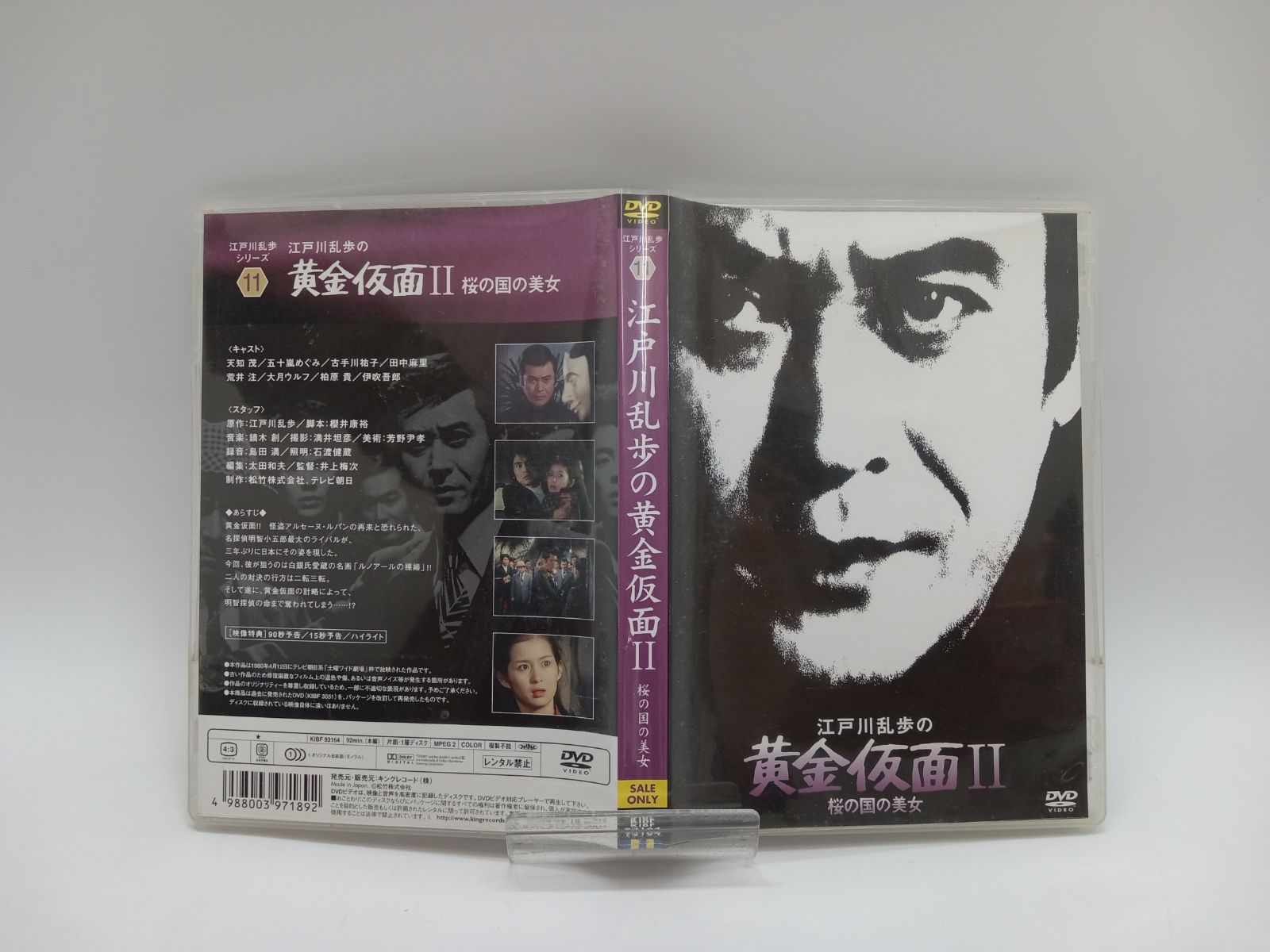 江戸川乱歩シリーズ DVD BOX 2 注文 DVD 帯あり [28DD0757-005] Amazon