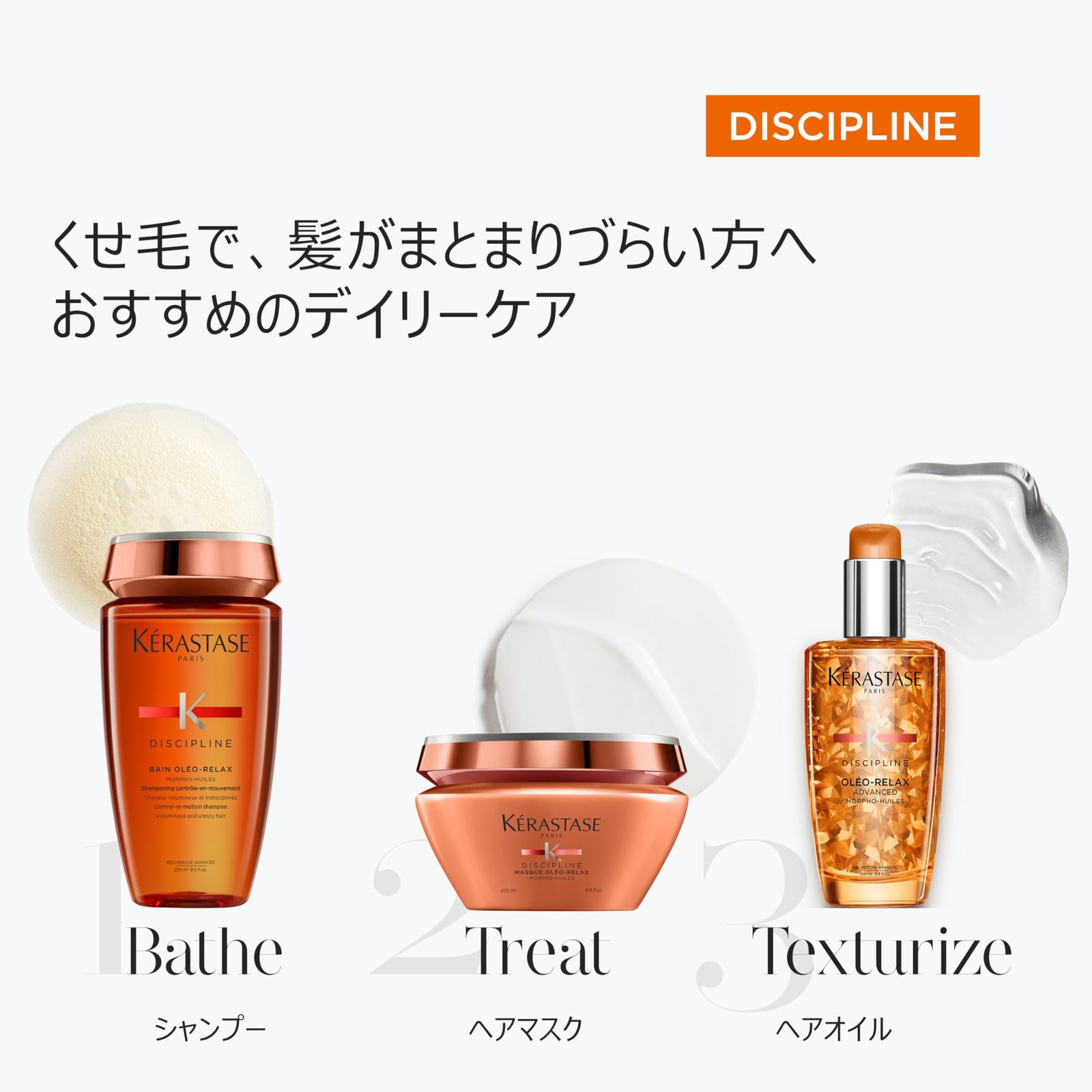 ディシプリン ケラスターゼ DP マスク オレオリラックス 200ml