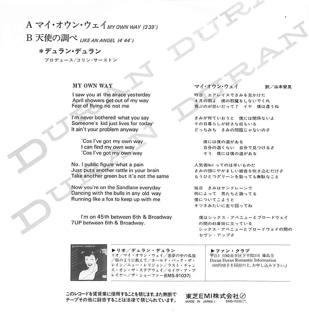 EP1枚 / デュラン・デュラン(DURAN DURAN) / My Own Way / Like An Angel 天使の調べ  (1981年・EMS-17235・ニューウェイヴ・シンセポップ) - メルカリ