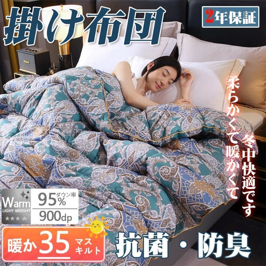 羽毛布団 シングル ロング 冬用 掛け布団 羽毛ふとん 羽毛掛け布団 50マス立体キルト ホワイトダックダウン95％ 暖かい布団 軽い 冬布団 洗える 保温 安い