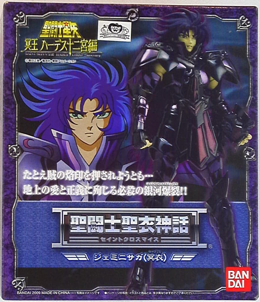 聖闘士聖衣神話EX ジェミニ サガ (冥衣) 未開封品 聖闘士星矢 冥王