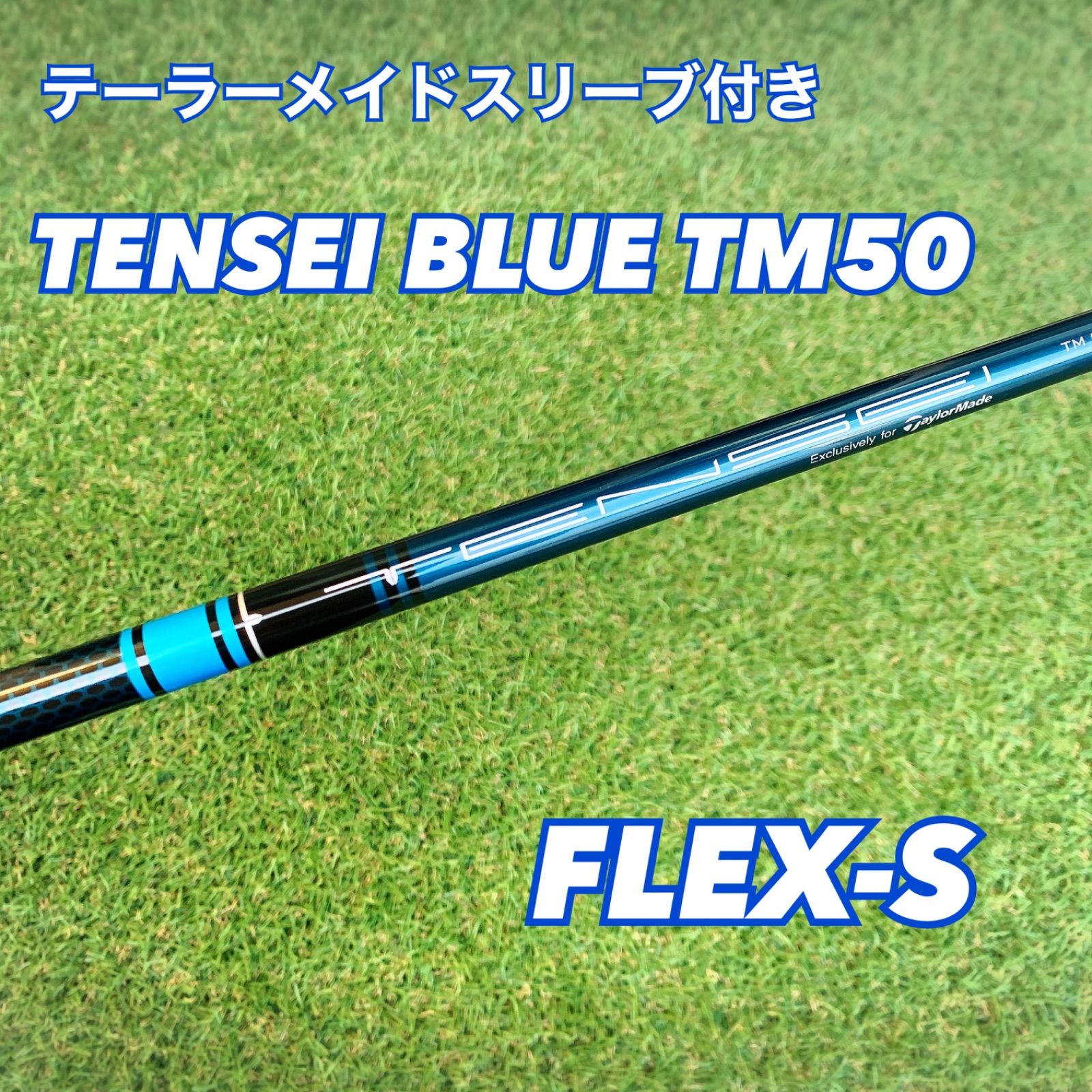 新品　TENSEI BLUE TM50　テーラーメイド純正　FLEX:S