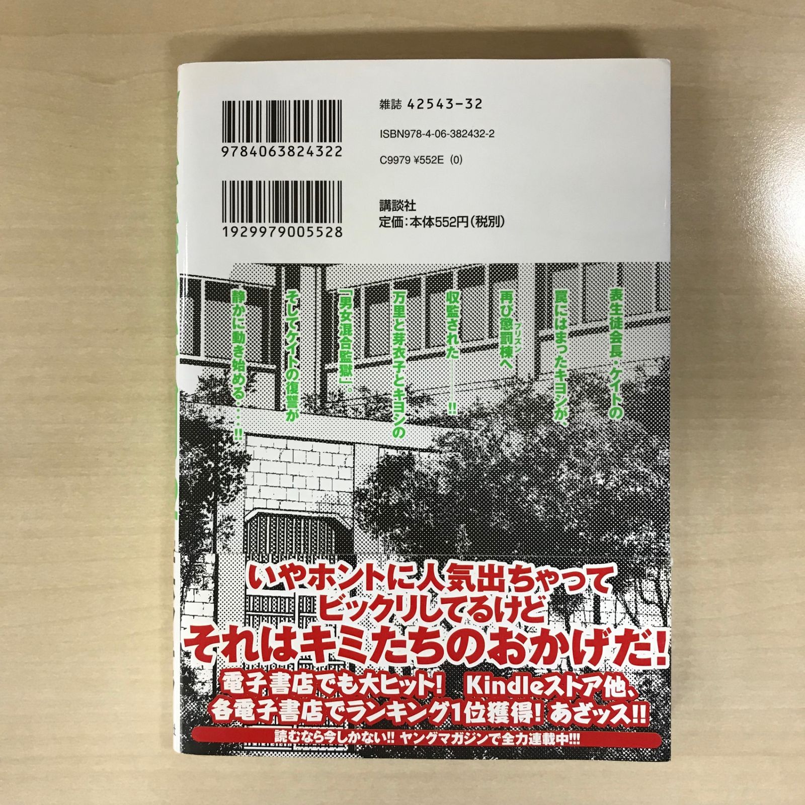 初版・帯あり】監獄学園（プリズンスクール） 12巻/【作者】平本アキラ
