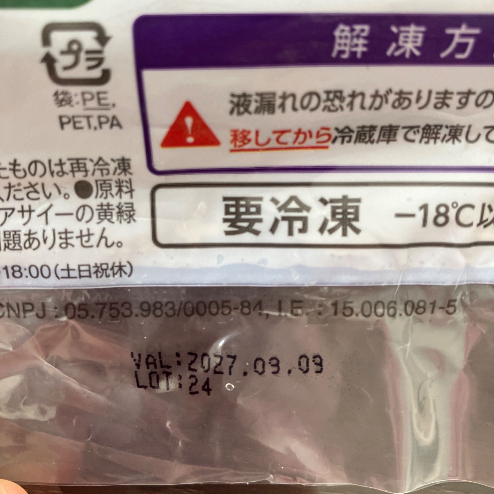 アサイーピューレ 無糖