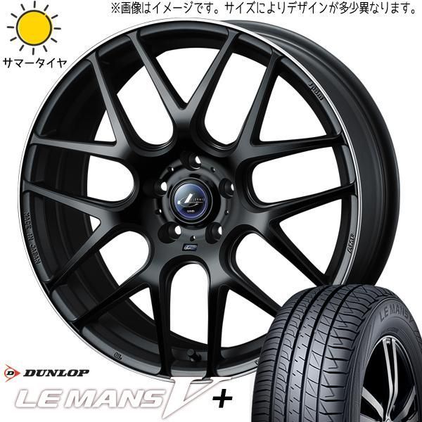 ステップワゴン 205/55R17 ホイールセット | ダンロップ ルマン5 u0026 レオニス ナヴィア06 17インチ 5穴114.3 