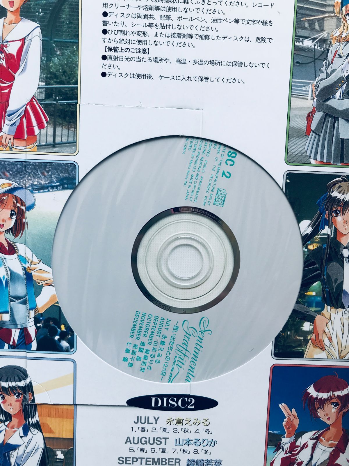 センチメンタルグラフティ 思い出たちとの12ヵ月 ガイド 攻略本 初版