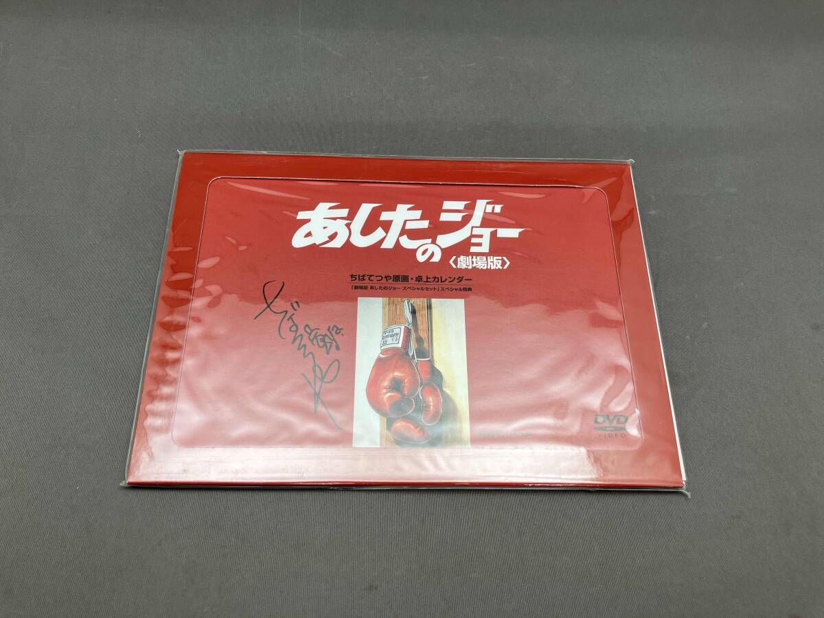 あしたのジョー 劇場版 デジタル・リマスター版 メモリアルDVD-BOX Amazon.co.jp: あしたのジョー 劇場版 メモリアルDVD-BOX (5,000