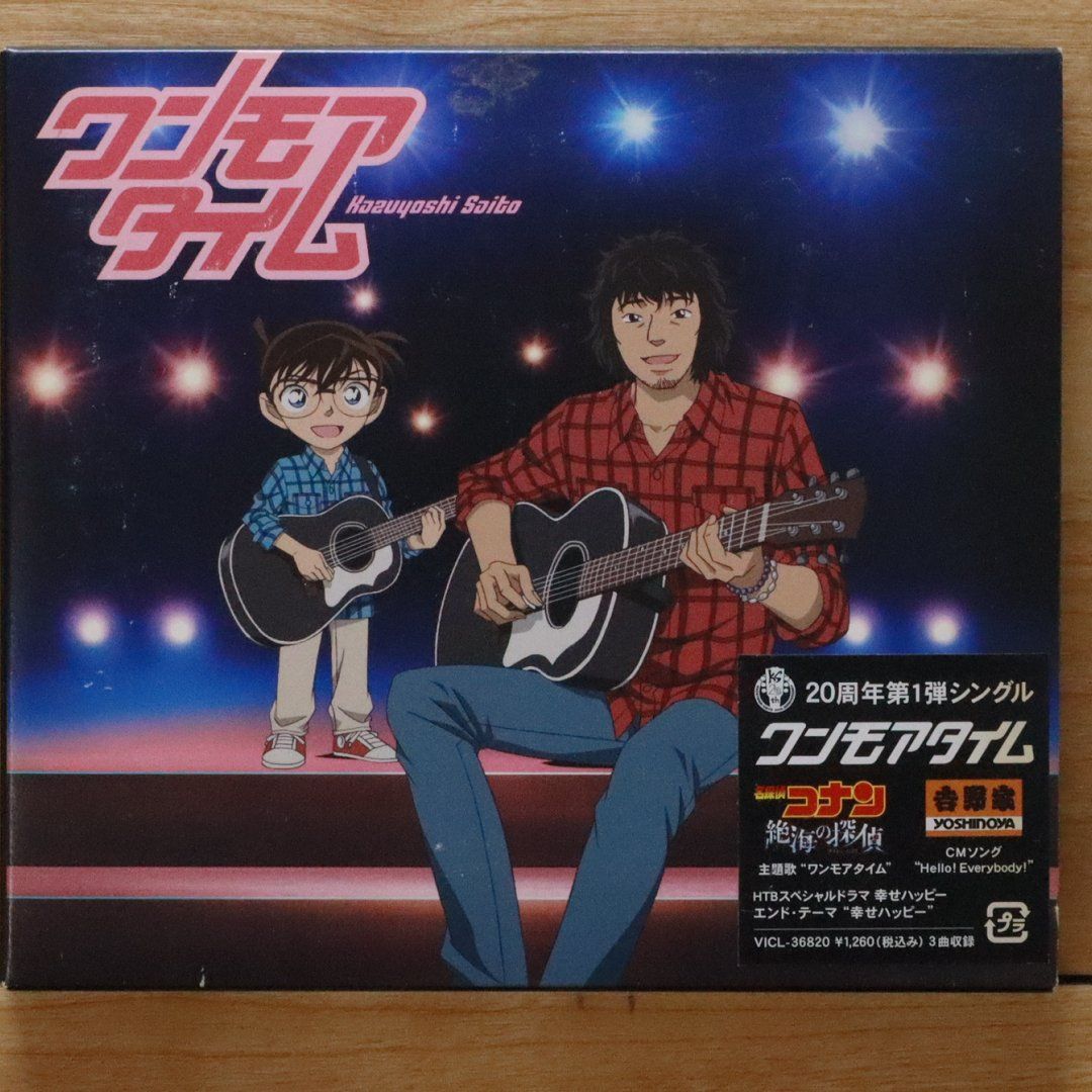 国内盤CD☆斉藤和義/Kazuyoshi Saito□ ワンモアタイム