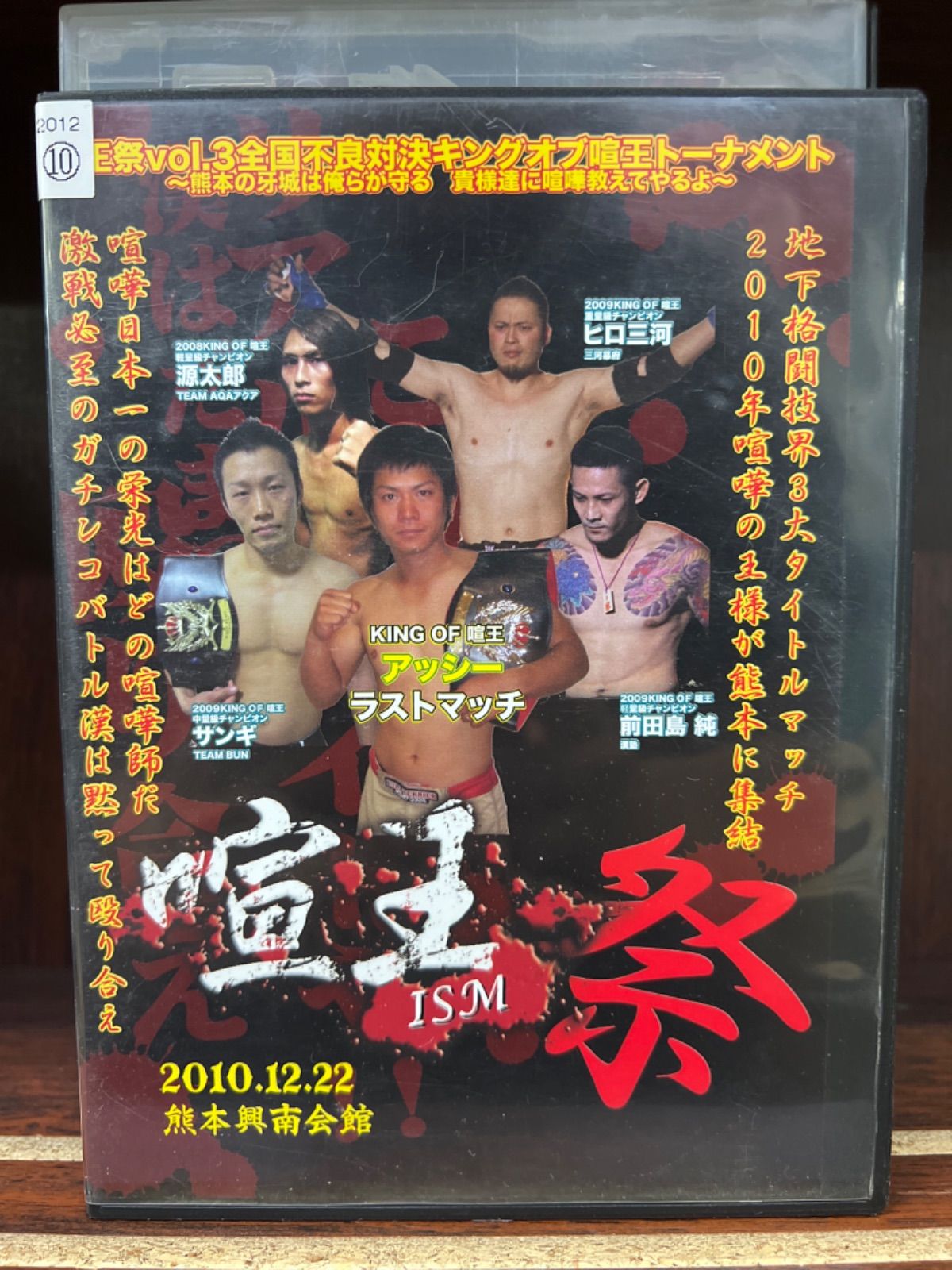 格闘技　強者・喧王・阿修羅 DVD 8枚セット 即出荷】 格闘技 100％の保証 強者・喧王・阿修羅 8枚