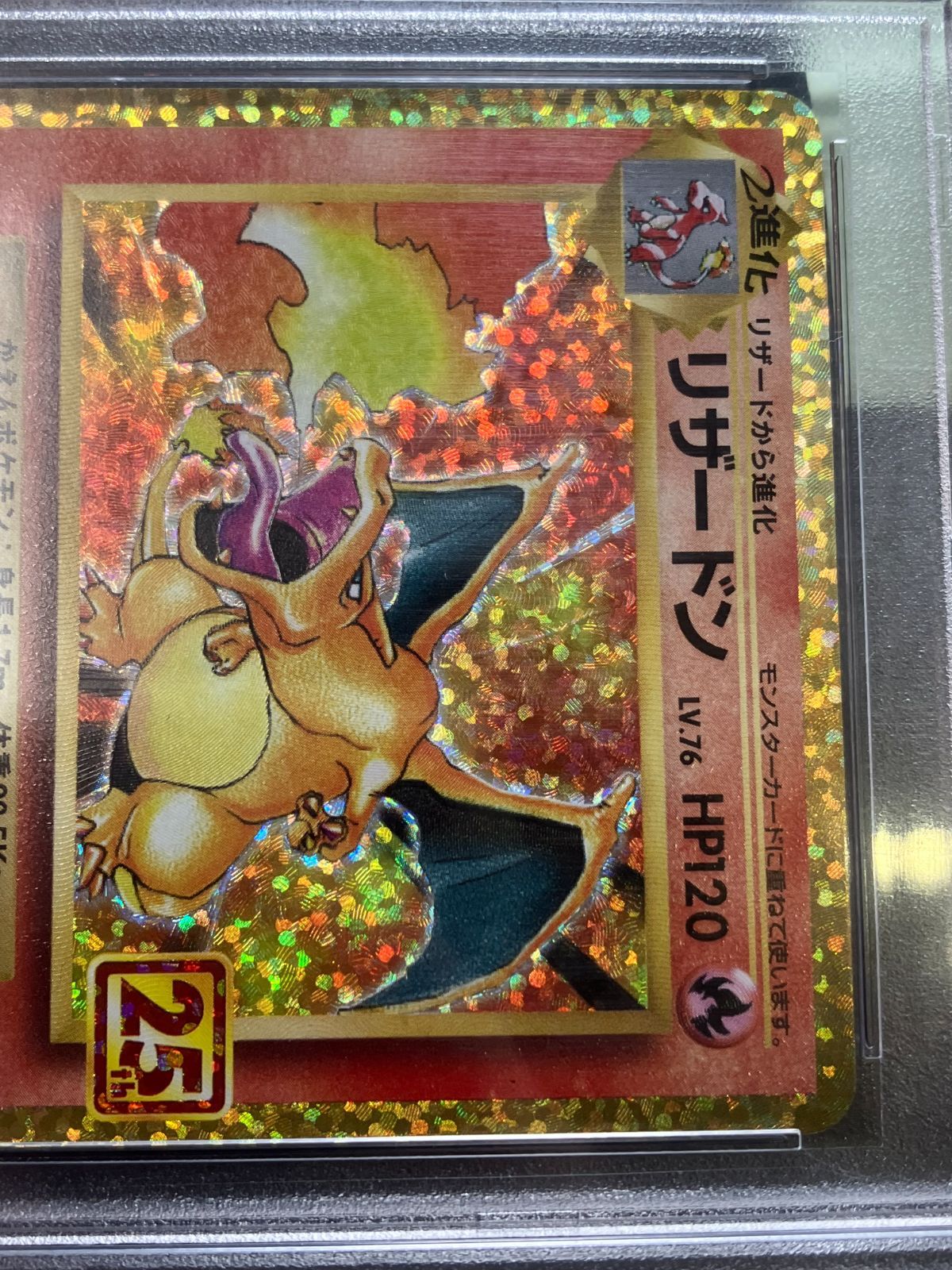 リザードン25th PSA10鑑定済〕リザードン(25th)【P】{001/025}