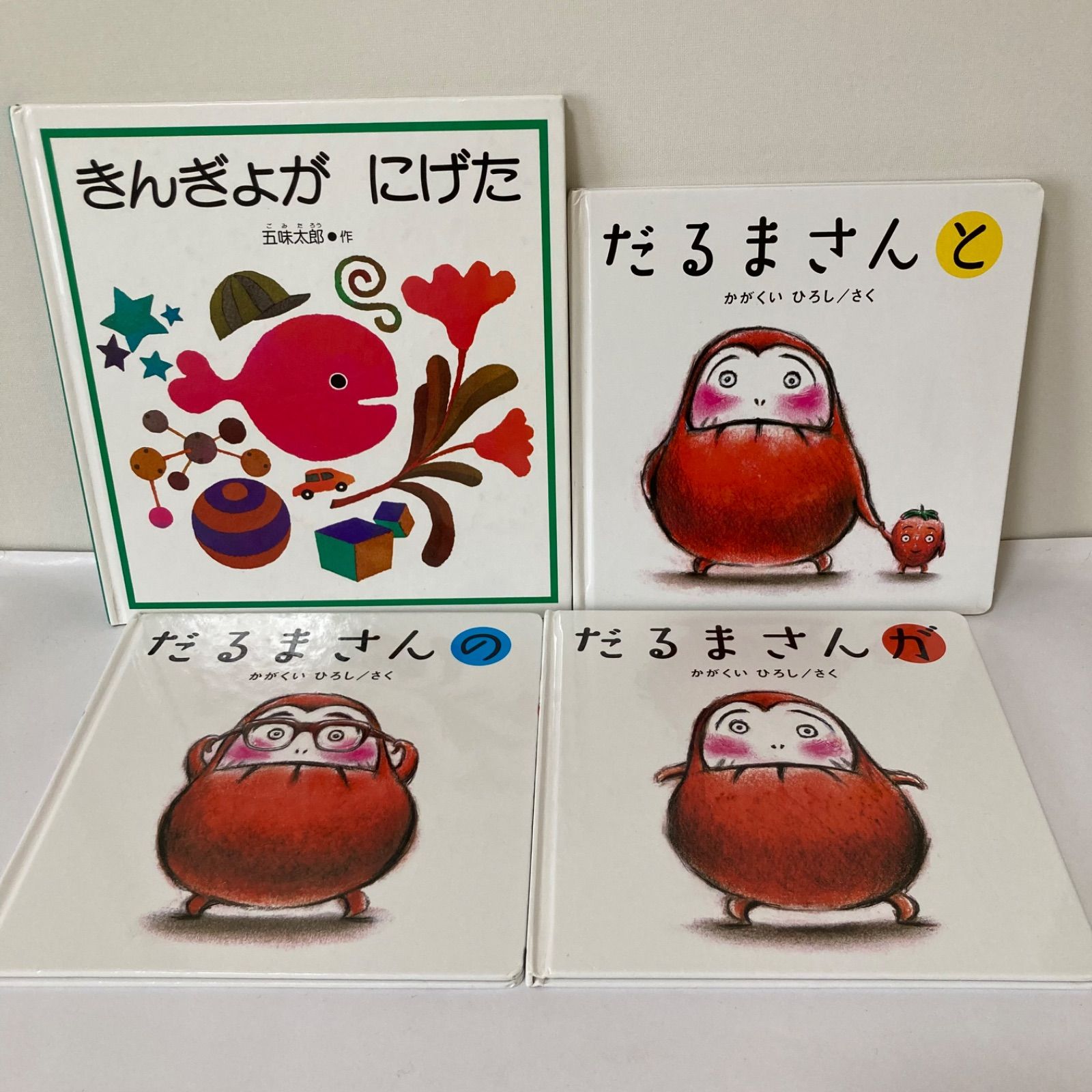 絵本4冊セット】だるまさんが だるまさんの だるまさんと きんぎょがに