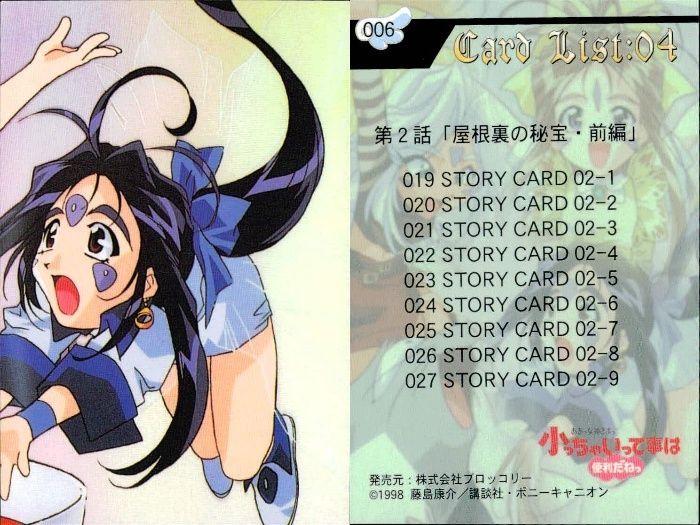ux110 カード ああっ女神さまっ 小っちゃいって事は便利だねっ まとめ