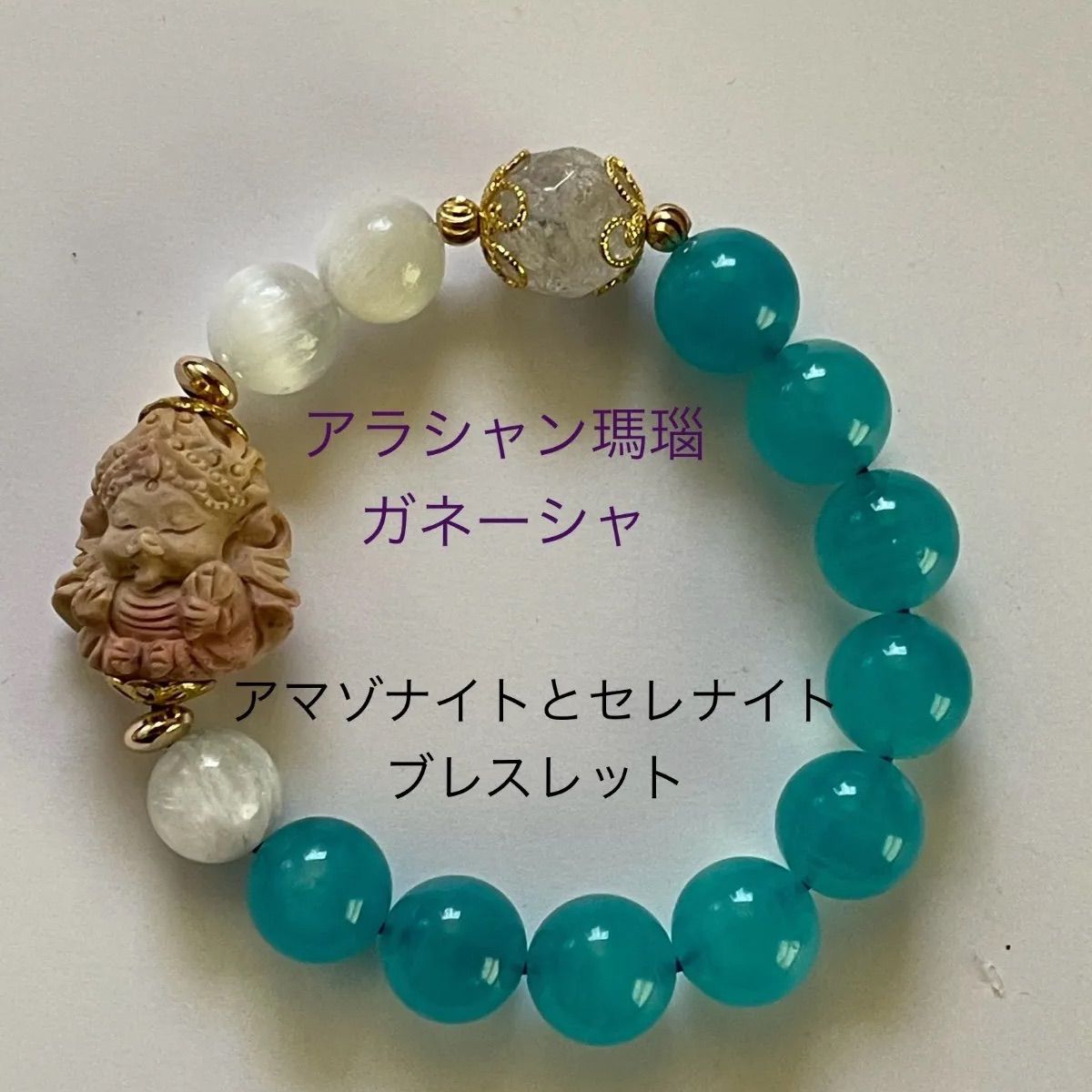 アラシャン瑪瑙ガネーシャとアマゾナイトのブレスレット - メルカリ