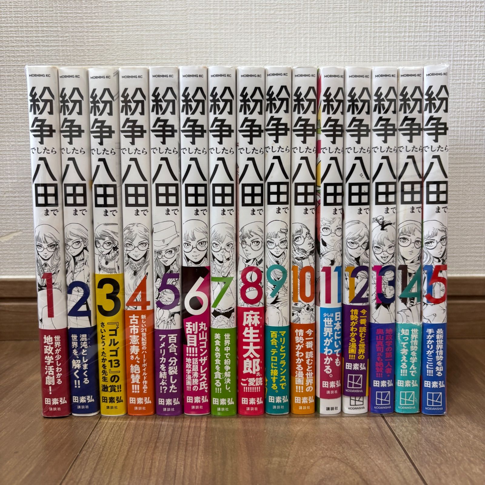 紛争でしたら八田まで 1~15巻セット 大人気】紛争でしたら八田まで 1~15巻 非全巻 セット - メルカリ