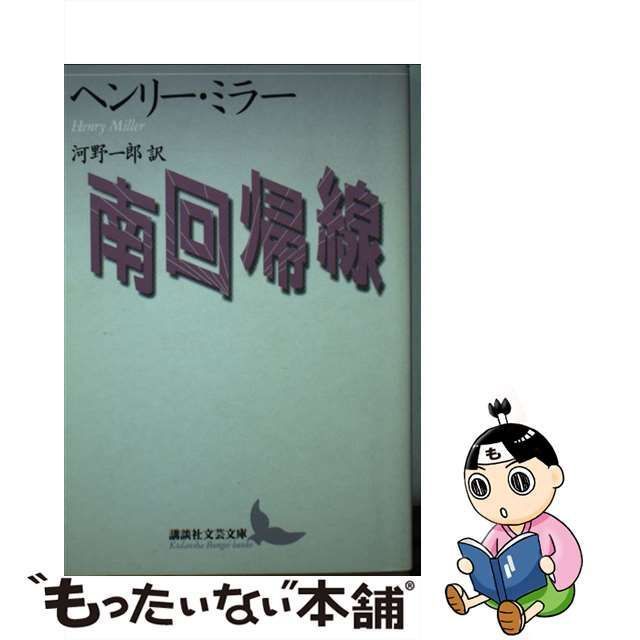 南 回帰 線 ミラー 販売