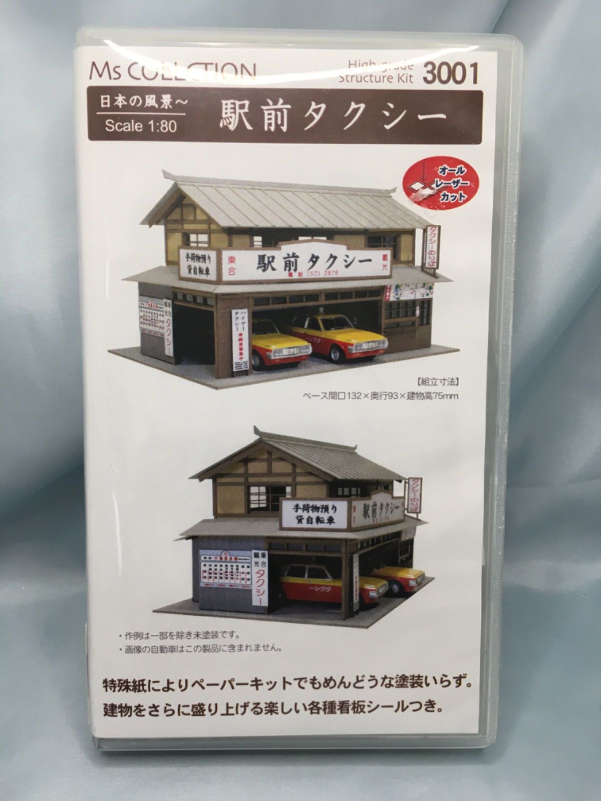 1/150 タクシー営業所 | HLJ.co.jp ジオコレ 1/150「タクシー営業所 &