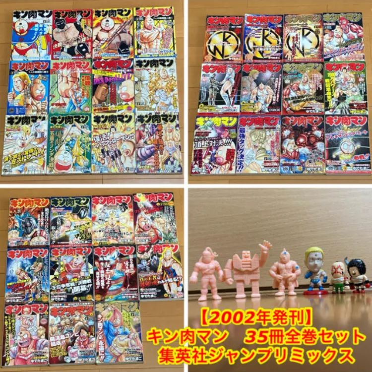 キン肉マン　35冊全巻セット　※2002年発刊※ 集英社ジャンプリミックス