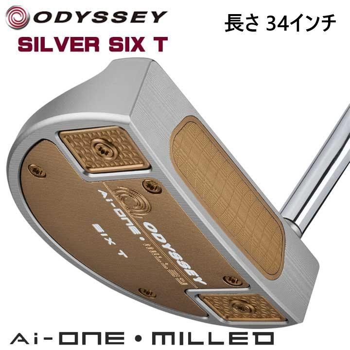 オデッセイ Ai-ONE MILLED SILVER SIX T DB パター エーアイ ワン ミルド ダブルベント AIフェース 2025 34吋 日本正規品