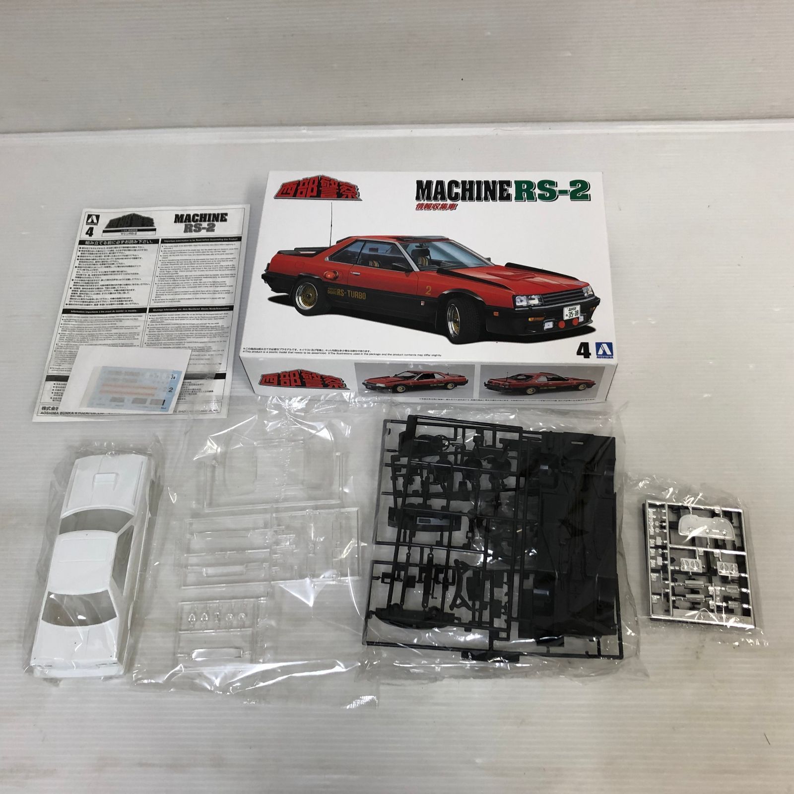 △アオシマ プラモデル 1/24 西部警察 No.3 マシンRS-1 No.4 マシンRS