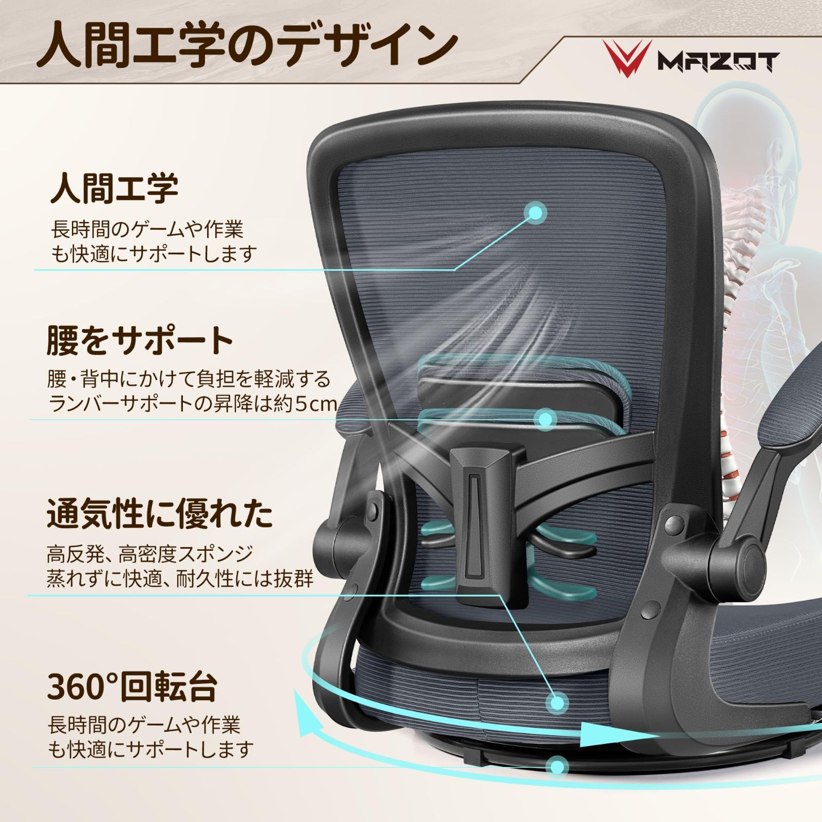 立ち上がりやすい 人間工学 人間工学 高齢者 姿勢矯正 肘掛け付き メッシュ 在宅ワーク 椅子 通気性 腰痛対策 疲れない 疲れない 10分簡単組み立て デスクチェア 360度回転 こたつ用 回転座椅子 座椅子 グレー MAZOT MARWIL-DEMENAGEMENTS_CH