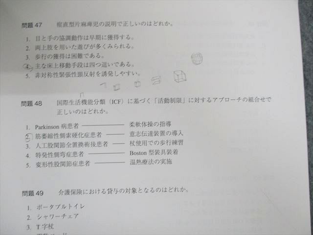 UM01-069 アイペック 理学療法士・作業療法士 国家試験対策 全国公開模試 第1回 午前/午後 2023年合格目標 計2冊 12 m3C