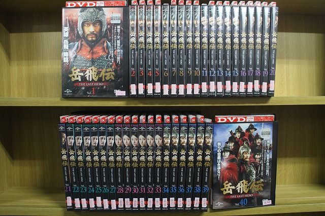 DVD 岳飛伝 THE LAST HERO 全40巻 ※ケース無し発送 レンタル落ち