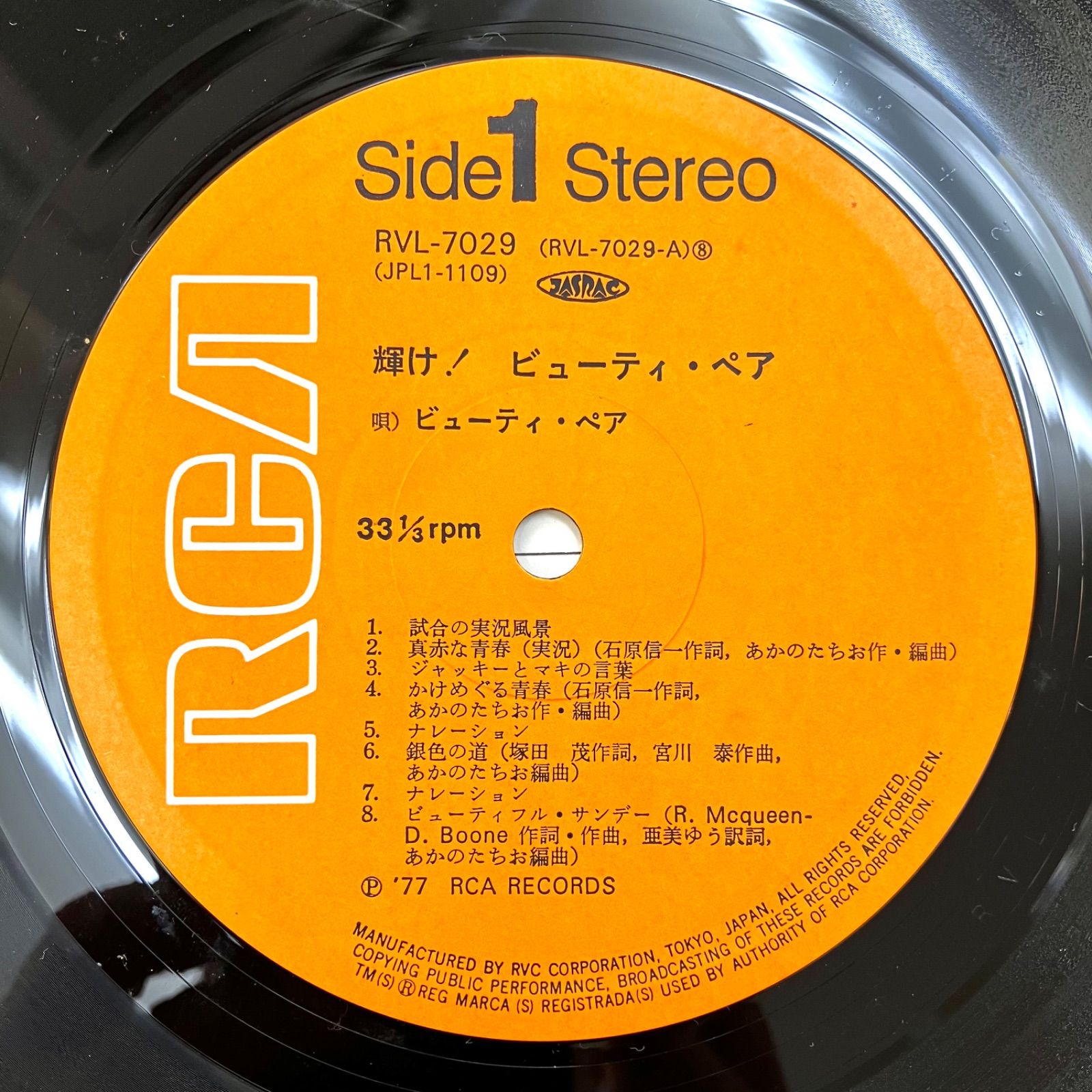 希少品⭐️コレクター必見！】 帯付廃盤LP 『輝け！ビューティ・ペア