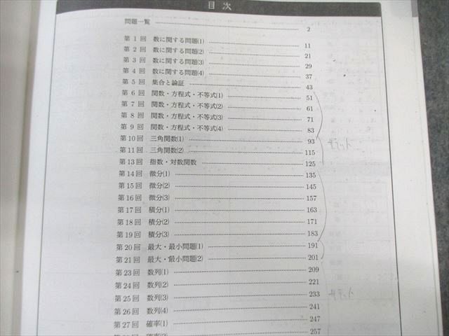 鉄緑会 高2 数学実戦講座確認シリーズ 2023 018m0D - メルカリ