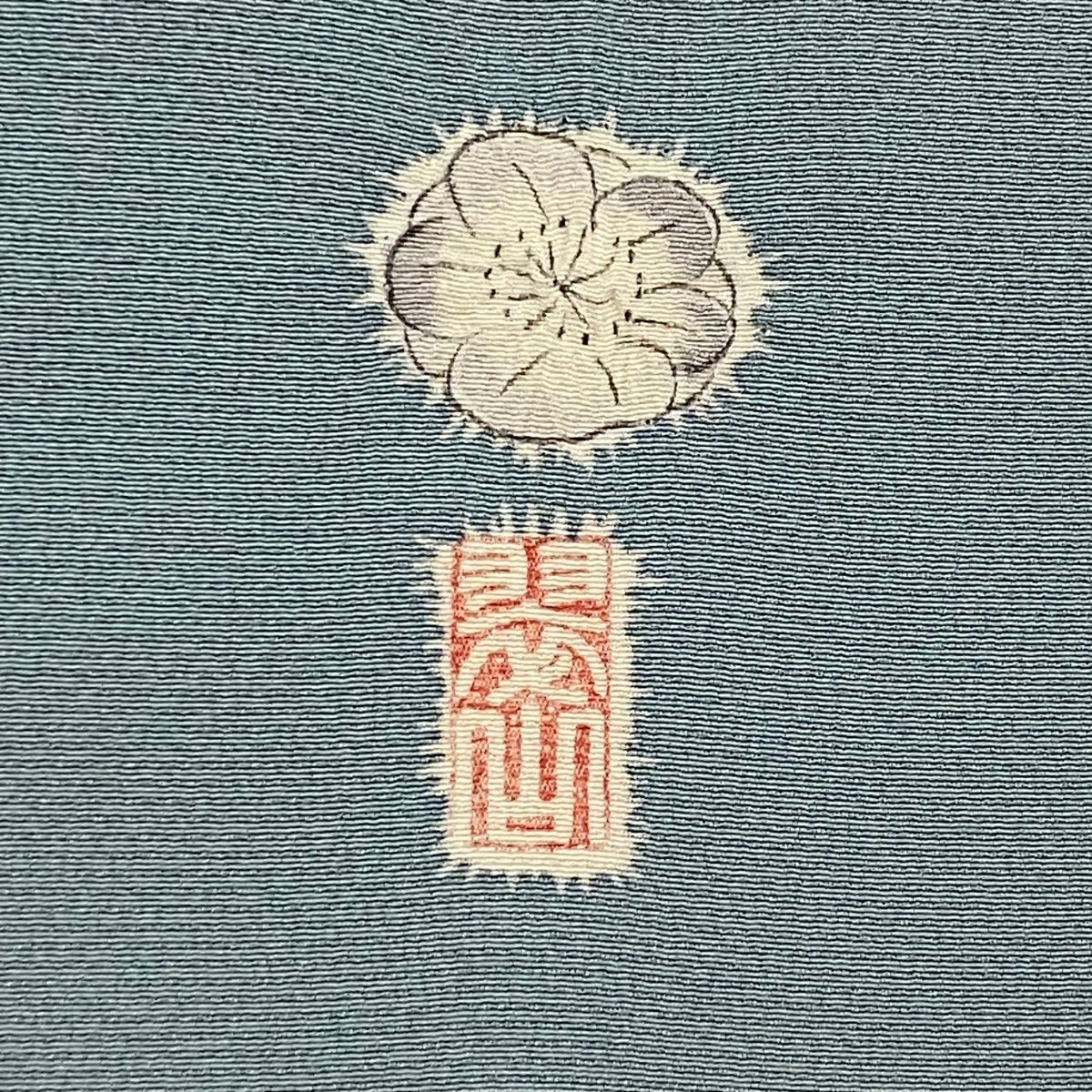 訪問着 身丈164cm 裄丈65cm M 袷 翠山工房 落款 辻が花 ぼかし 青灰色  