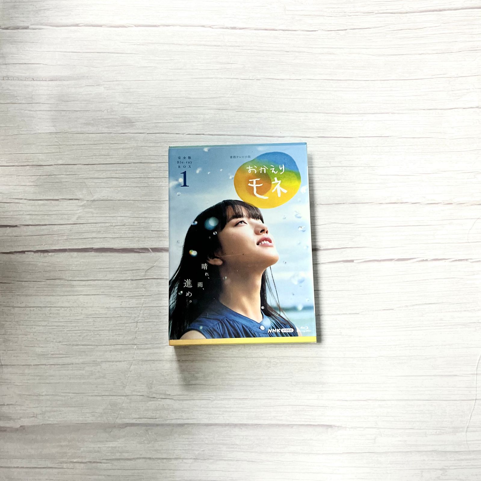 連続テレビ小説 おかえりモネ 完全版 ブルーレイBOX1〈4枚組〉 Amazon