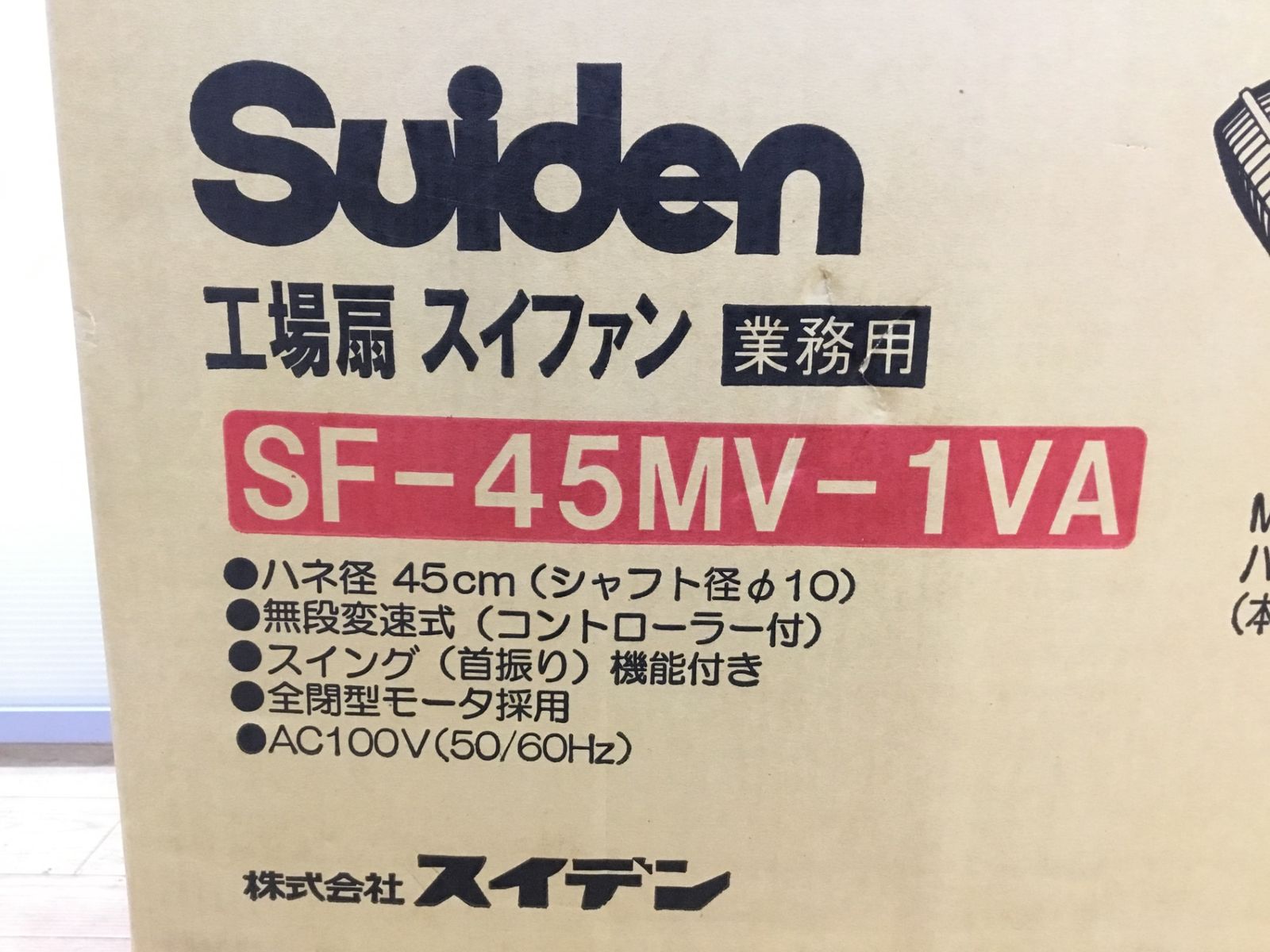 ♥ Suiden|スイデン 壁掛け型 工場扇スイファン 業務用 SF-45MV-1VA ITFTRSHO7TH8 エコツール半田店 M02
