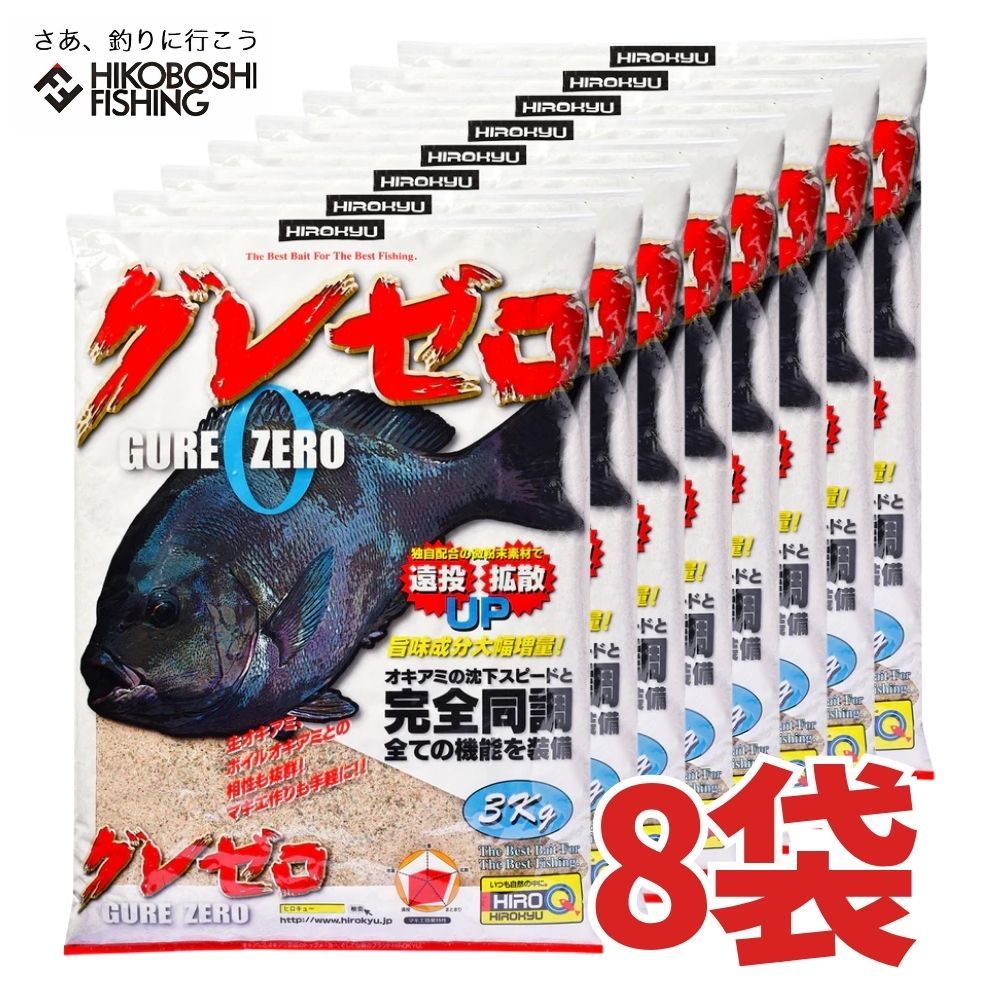 ヒロキュー グレ 集魚材 グレゼロ 8袋入り 1ケース 配合エサ まとめ買い お得品 おすすめ