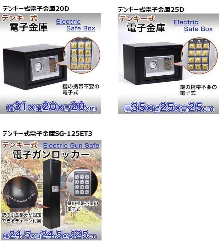 テンキー式 電子 金庫 25D S-25D ###テンキー金庫S-25D### - 金庫 ...