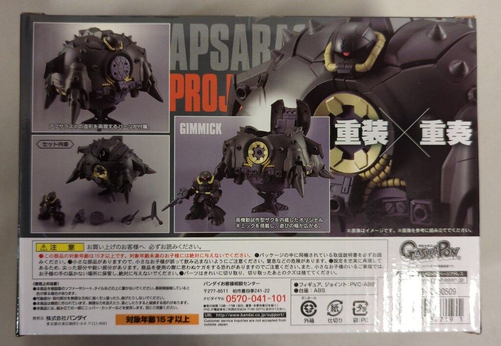 ENSEMBLE 機動戦士ガンダム