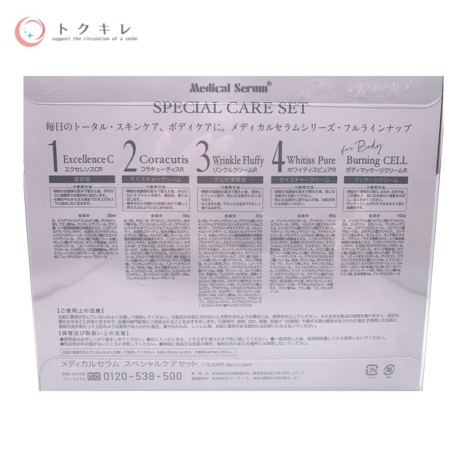 日本直販総本社 hbi メディカルセラム スペシャルケアセット未使用