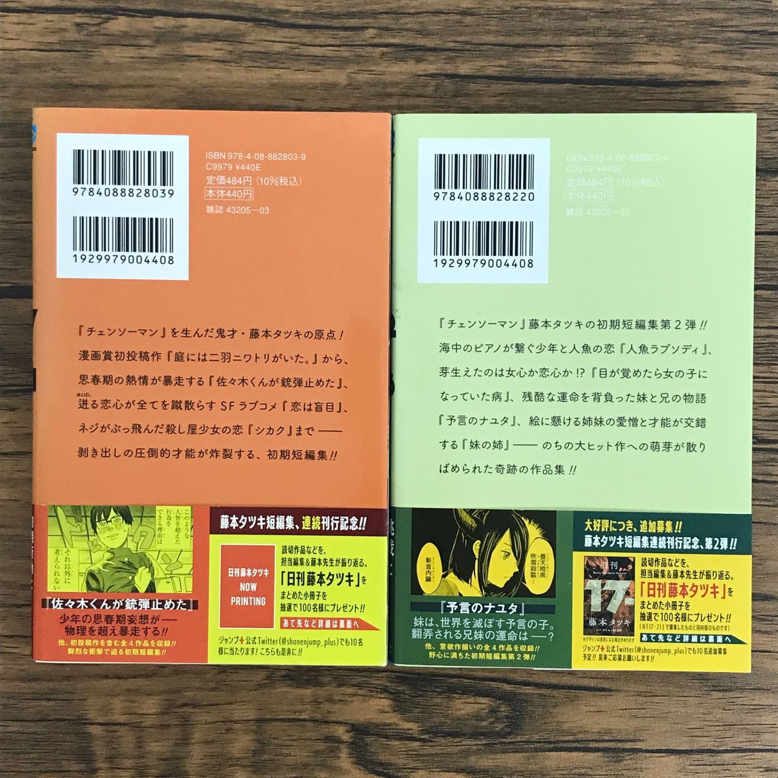タツキ様　まとめ売り 藤本タツキ短編集 17-21 & 22-26 セット - メルカリ