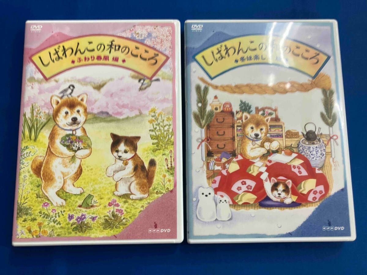 しばわんこの和のこころ やわらぎBOX (冬は楽しく編+ふわり春風編) [DVD] Amazon.co.jp: しばわんこの和のこころ やわらぎBOX (冬は楽しく
