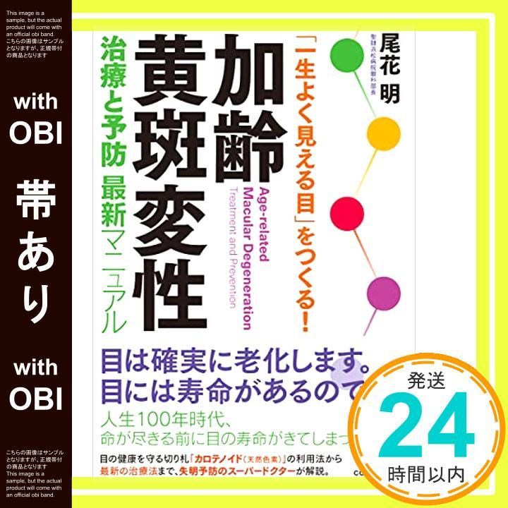 加齢黄斑変性 第2版　裁断済み　匿名配送 加齢黄斑変性 第2版 裁断済み 匿名配送 加齢黄斑変性 第