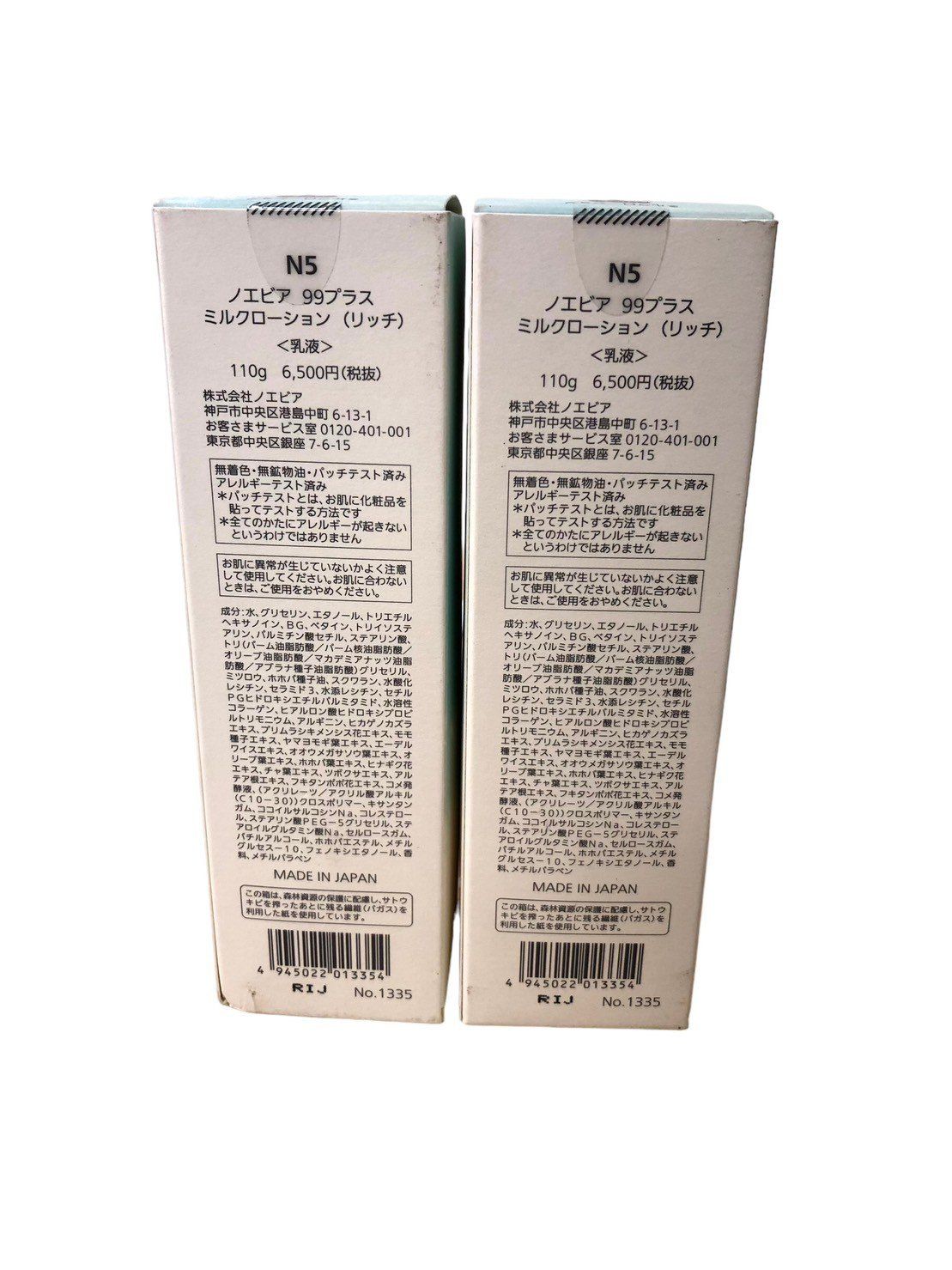 ノエビア 99プラス ミルクローション リッチ 乳液 110g 2本