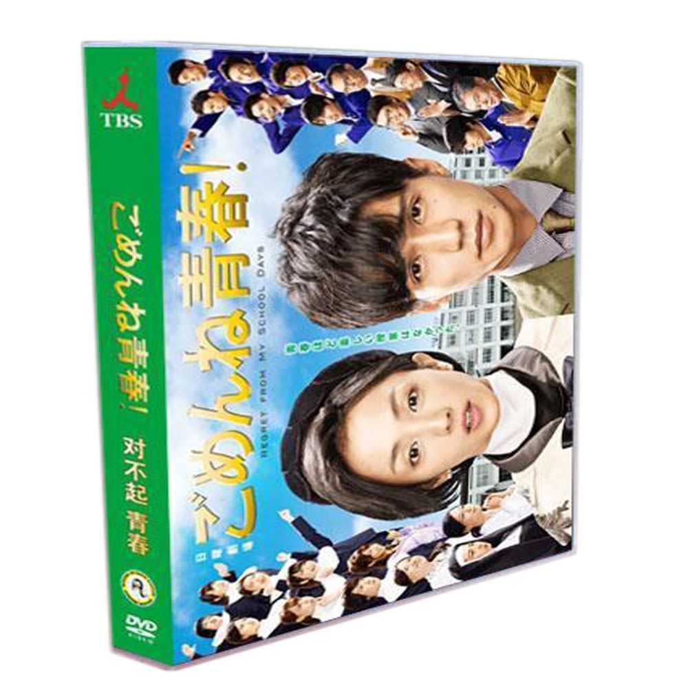 ごめんね青春 錦戸亮|満島ひかり|永山絢斗|波瑠 7DVDボックス