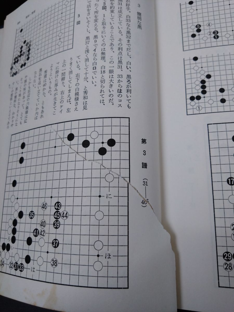  日本囲碁大系 全巻セット 18巻揃 筑摩書房 趣味 スポーツ 実用 本