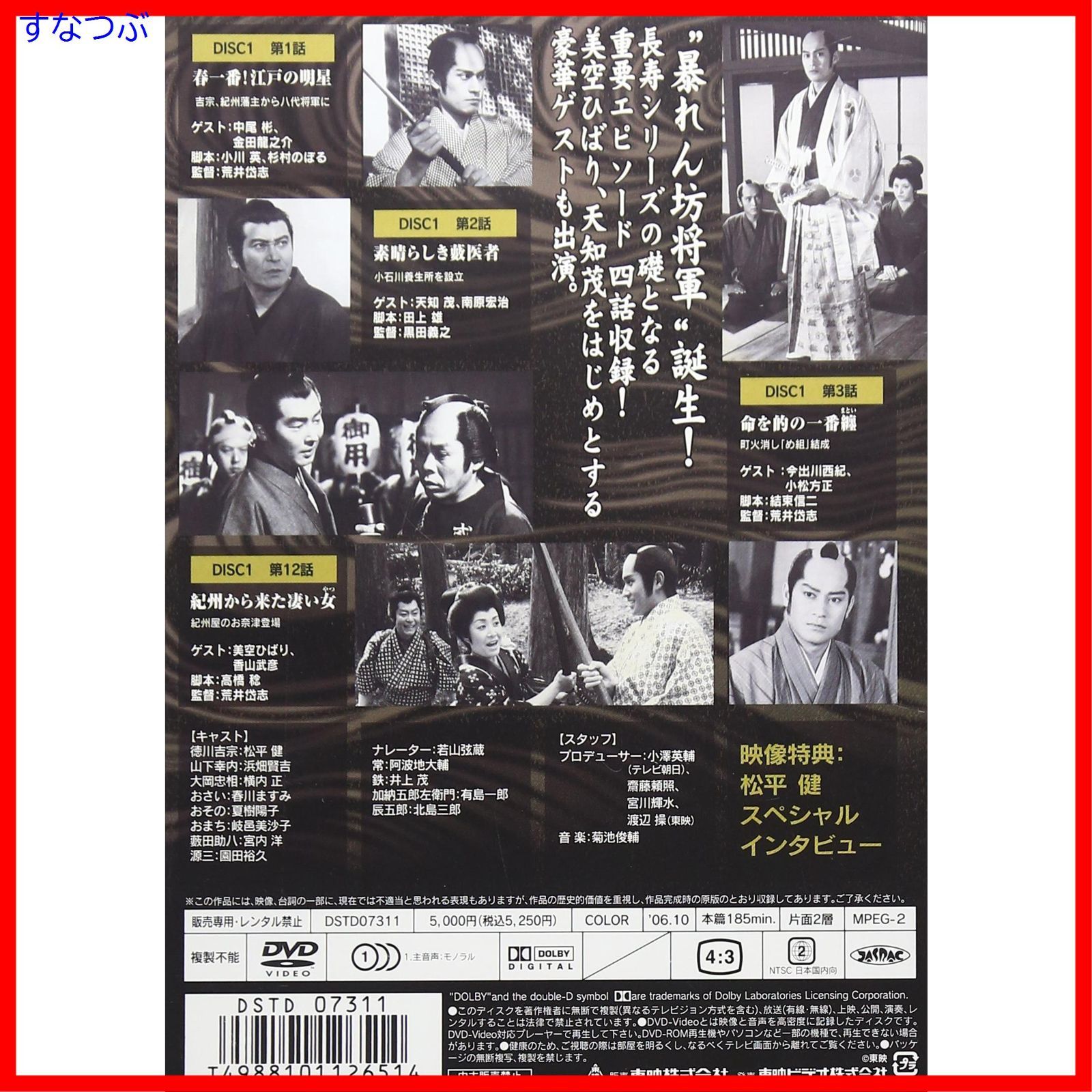 吉宗評判記 暴れん坊将軍 第一部 傑作選 VOL.2〈2枚組〉