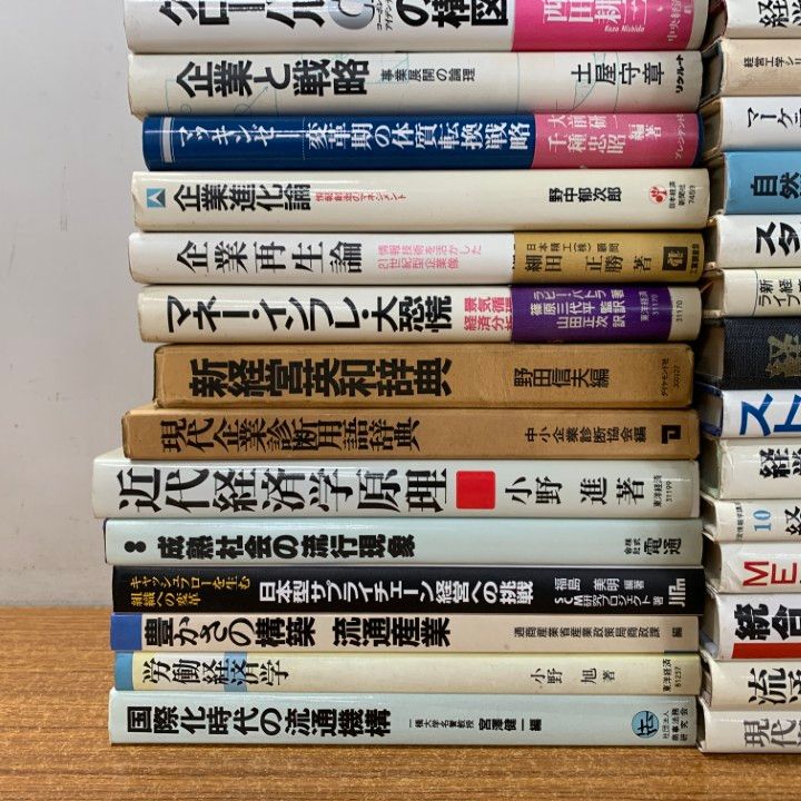 ■02)【同梱不可】経済・経営学などの本 まとめ売り約65冊大量セット/流通/事業/市場/マーケティング/政策/企業/国際化/戦略/産業/小売業/B 02)【同梱不可】経済・経営学などの本 まとめ売り約65冊大量