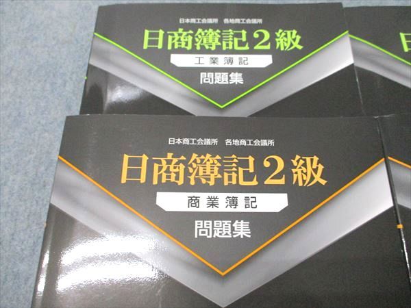 資格合格クレアール 日商簿記2級 商業/工業簿記 テキストブック