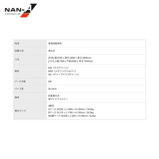 普通小型車用 受注生産品