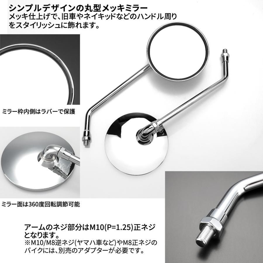 楽天市場】汎用 メッキ丸型ミラー ラウンドミラー B 左右セット